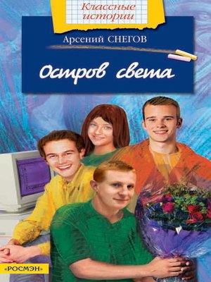 cover image of Остров света